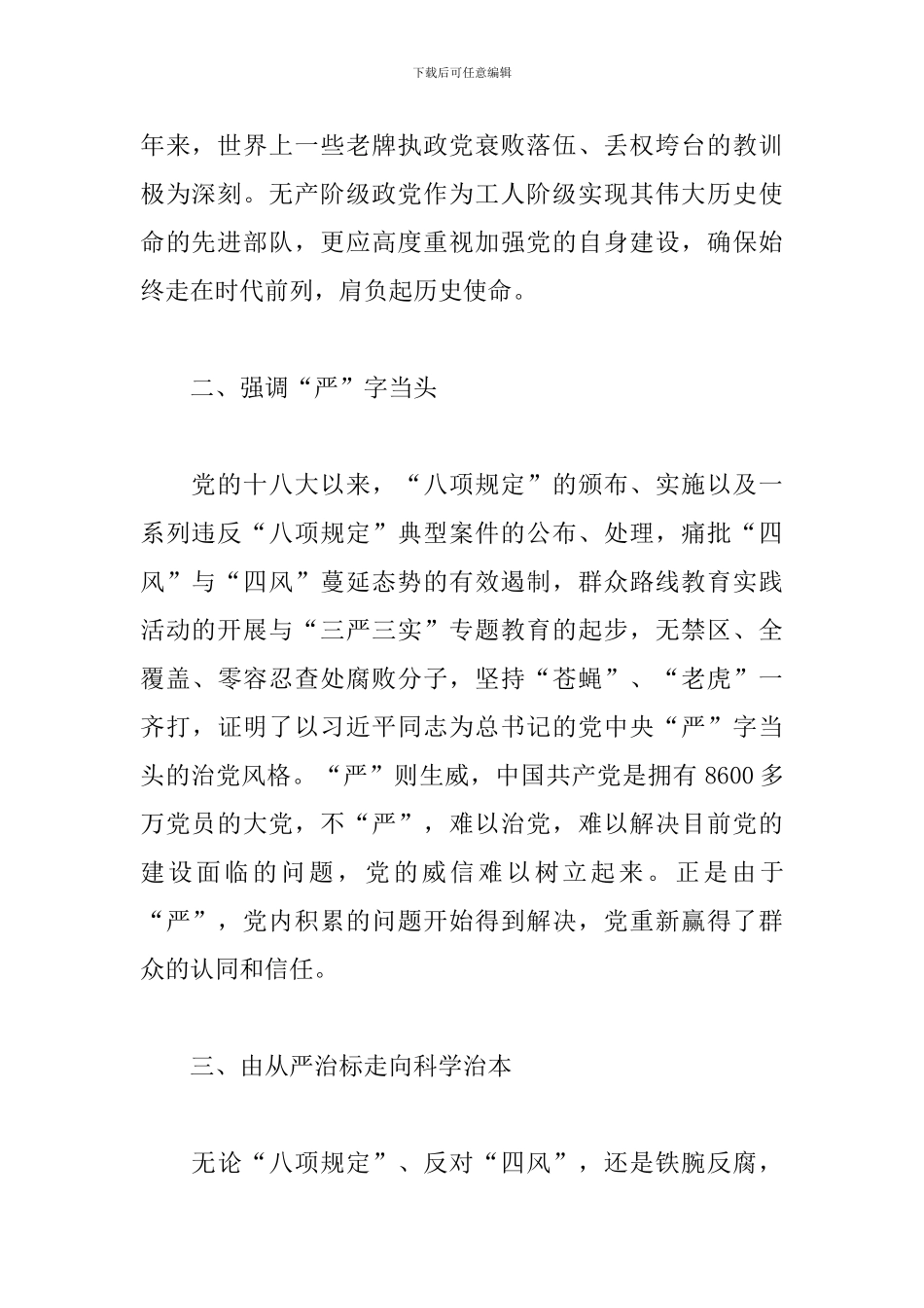 普通党员从严治党心得体会_第2页