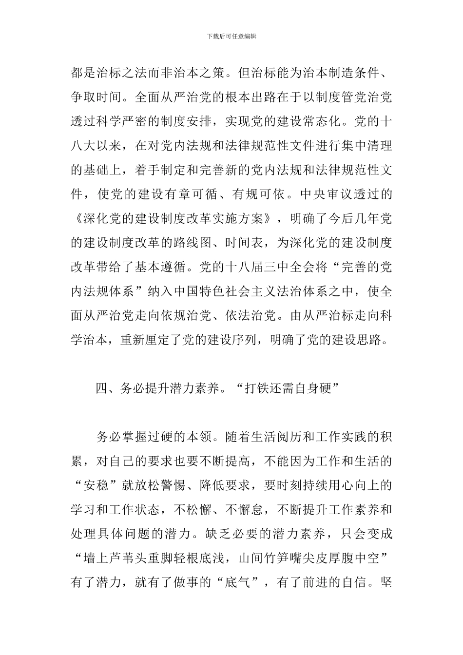 普通党员从严治党心得体会_第3页