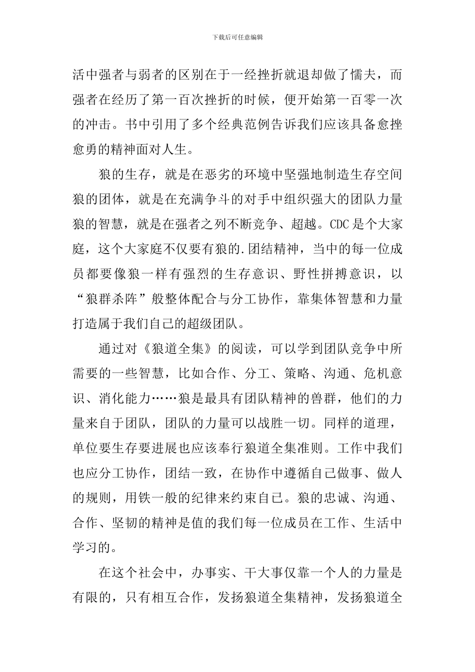 狼道全集读后感800字_第2页