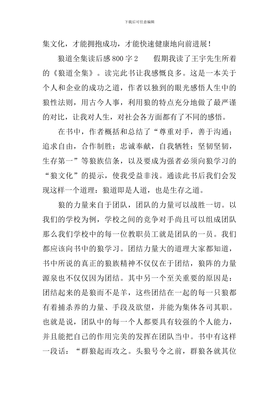 狼道全集读后感800字_第3页