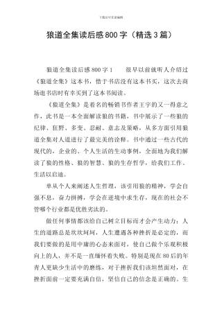 狼道全集读后感800字