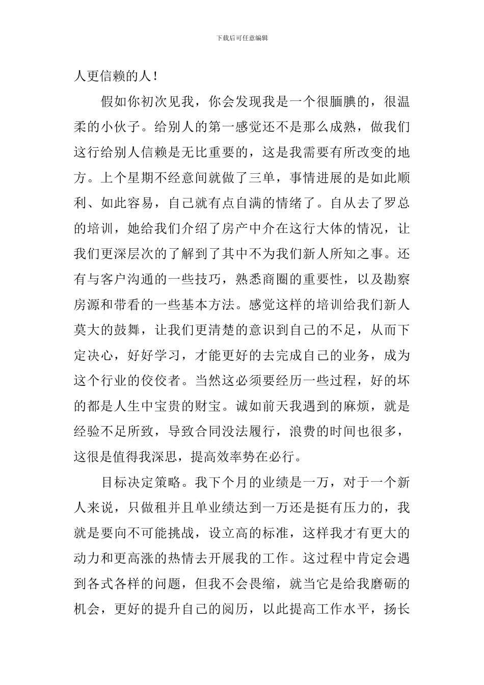 期货年终工作总结优秀范文_第3页