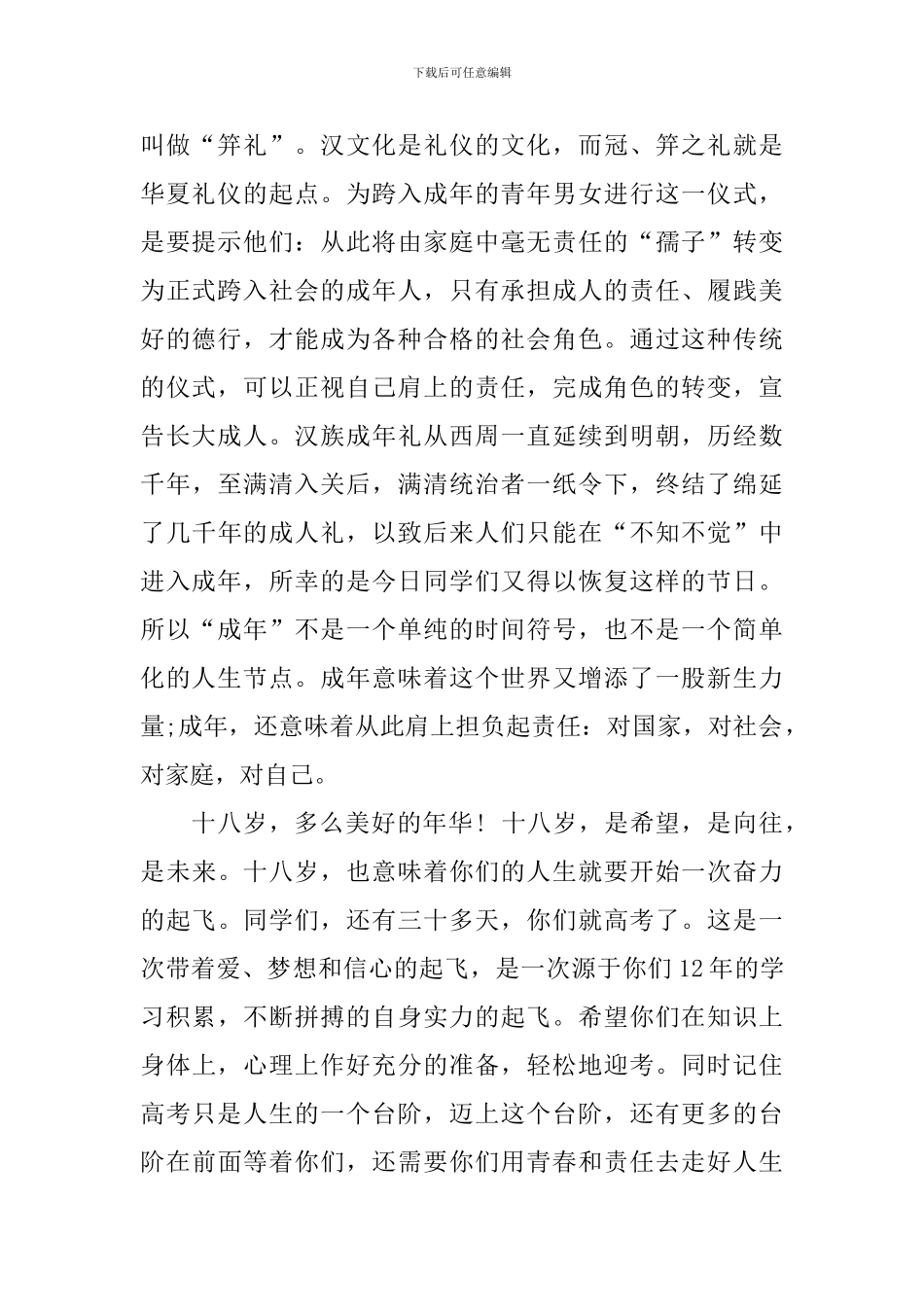 高三成人礼家长发言稿范文_第2页