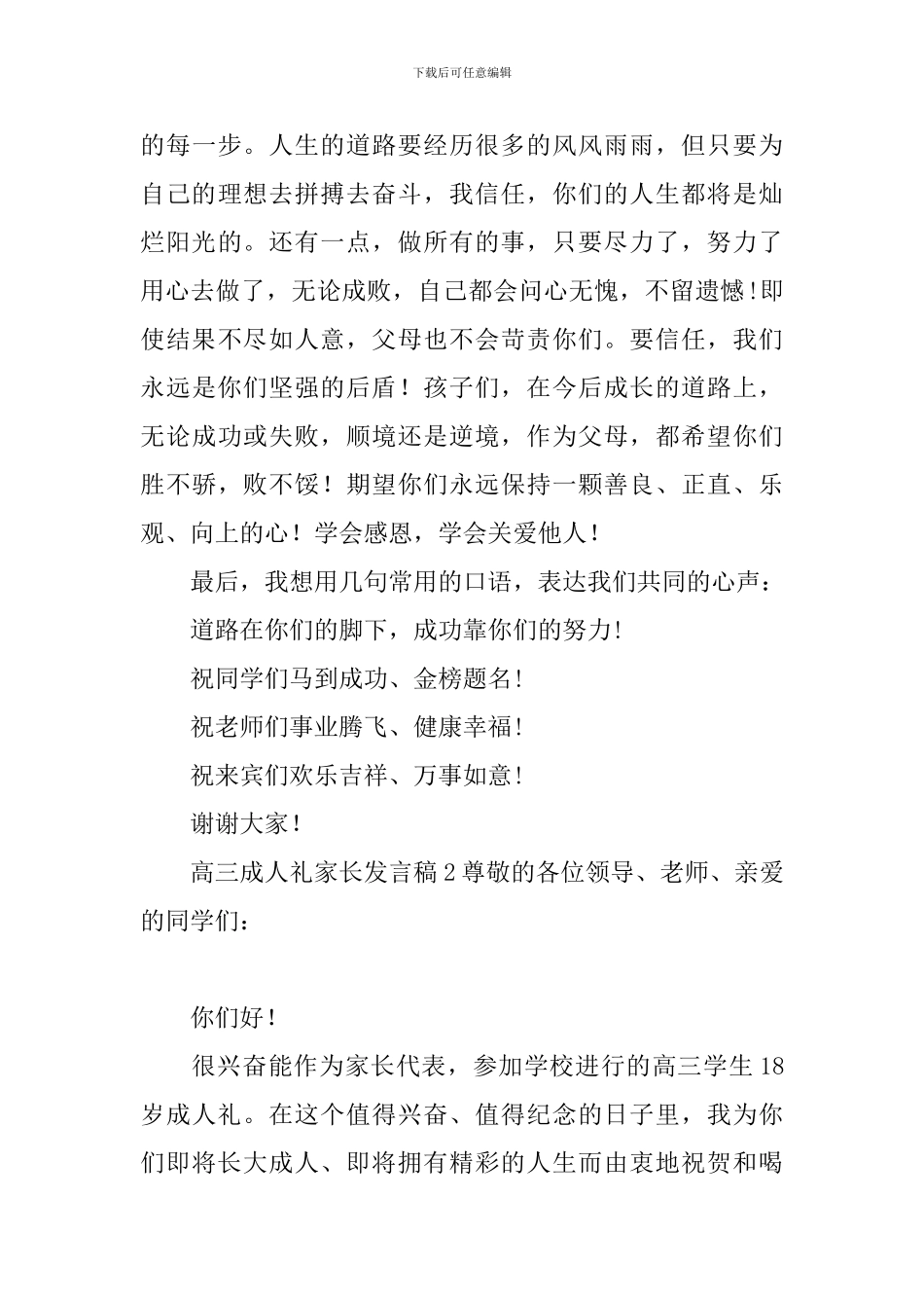高三成人礼家长发言稿范文_第3页