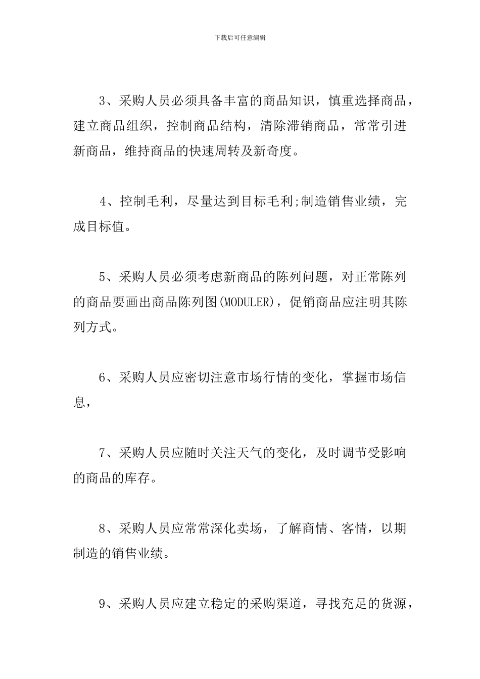 超市采购经理工作计划_第2页