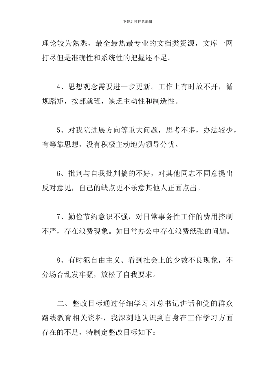 党员在弘扬党的优良传统方面存在的问题2024最新3篇_第3页
