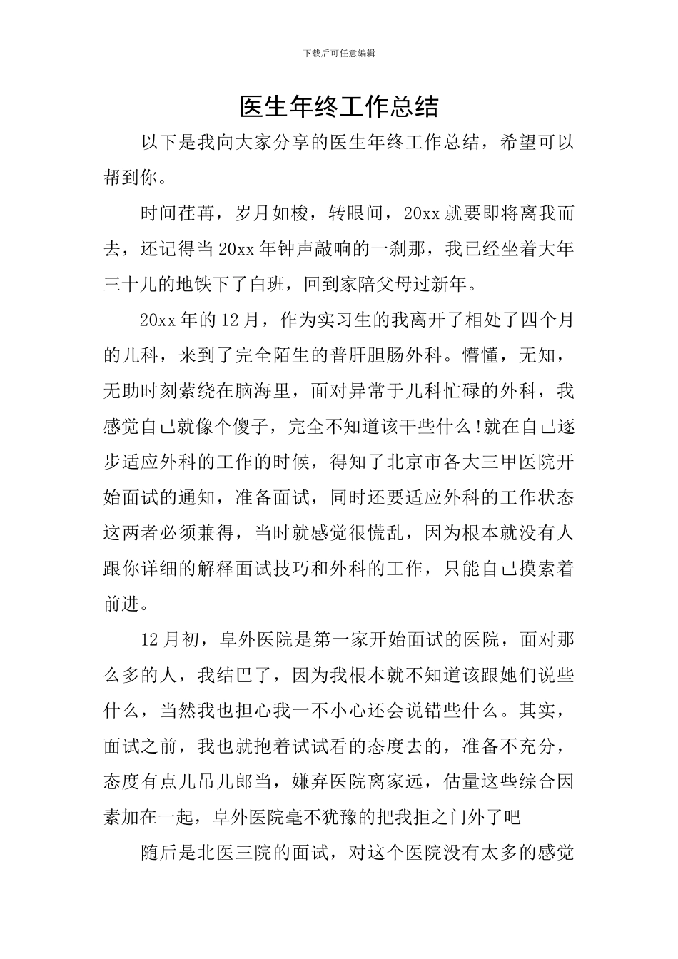 医生年终工作总结_第1页