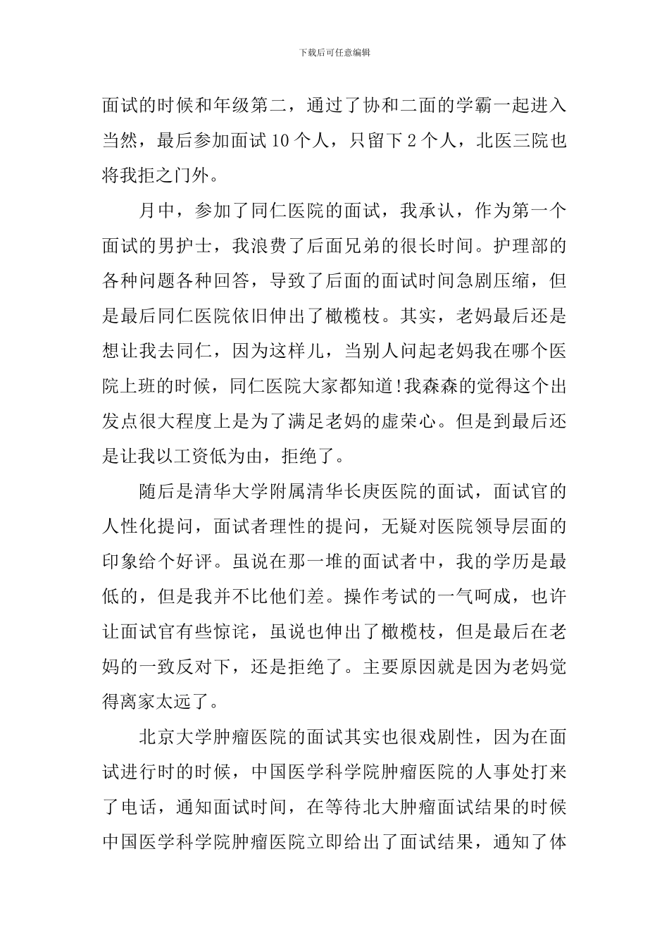 医生年终工作总结_第2页