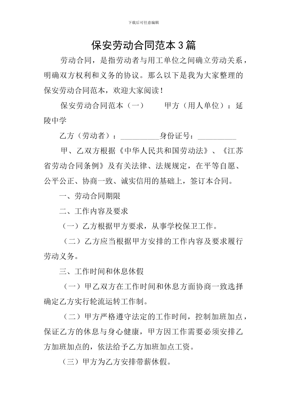 保安劳动合同范本3篇_第1页