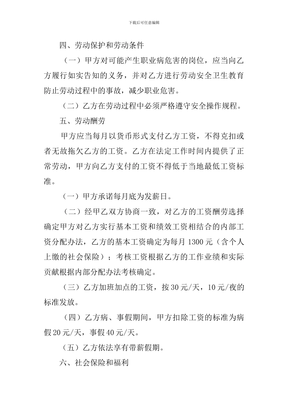 保安劳动合同范本3篇_第2页