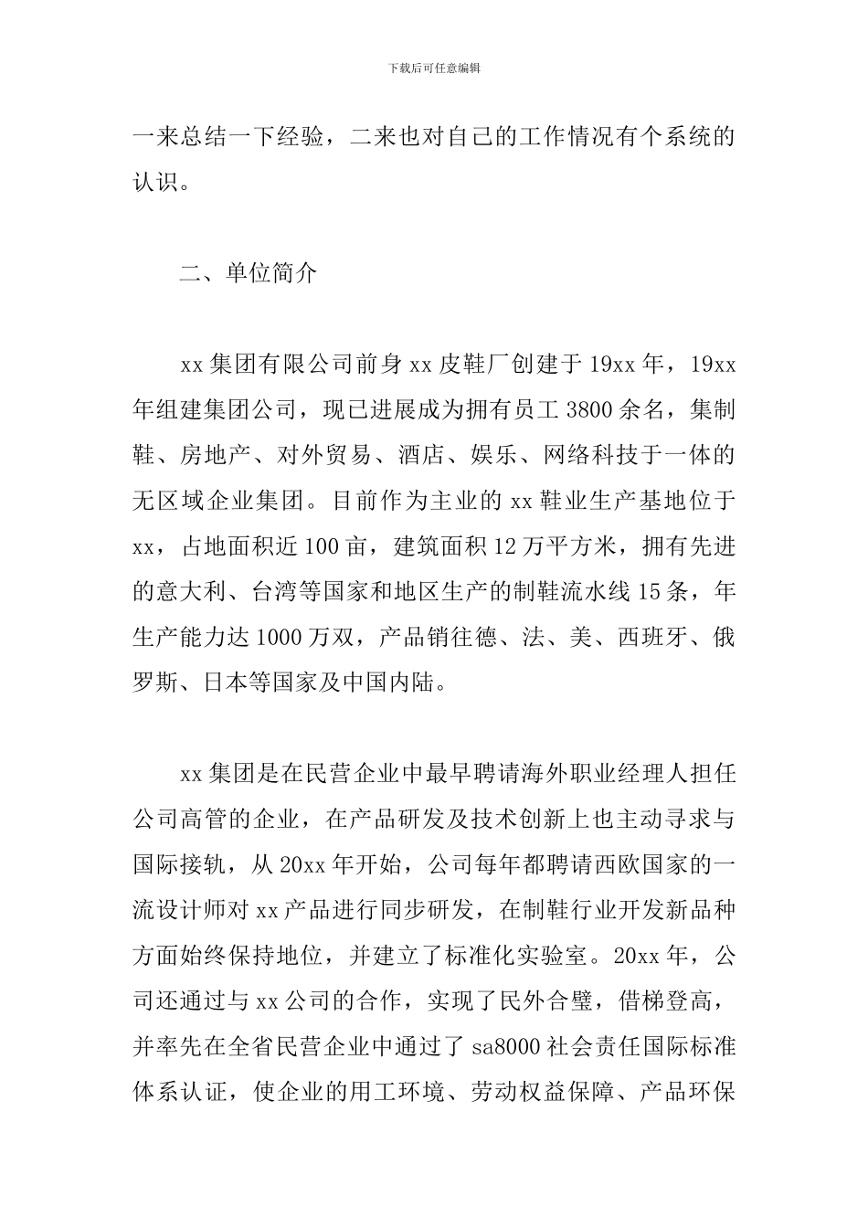 2024办公室文员毕业实习报告范文5篇_第2页