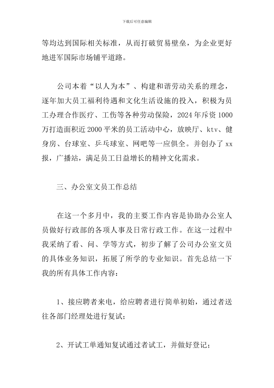 2024办公室文员毕业实习报告范文5篇_第3页