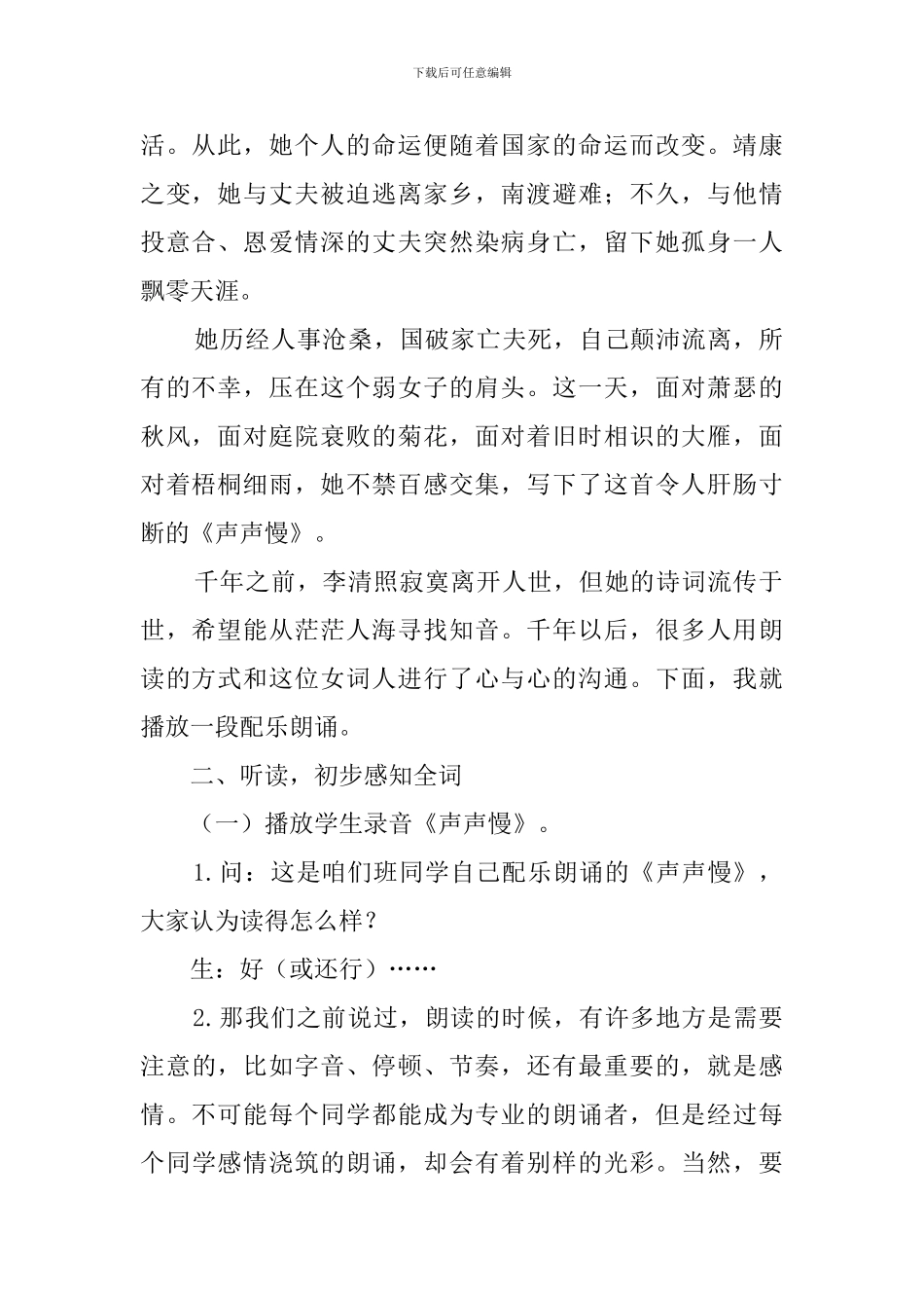 《声声慢》教学设计_第2页