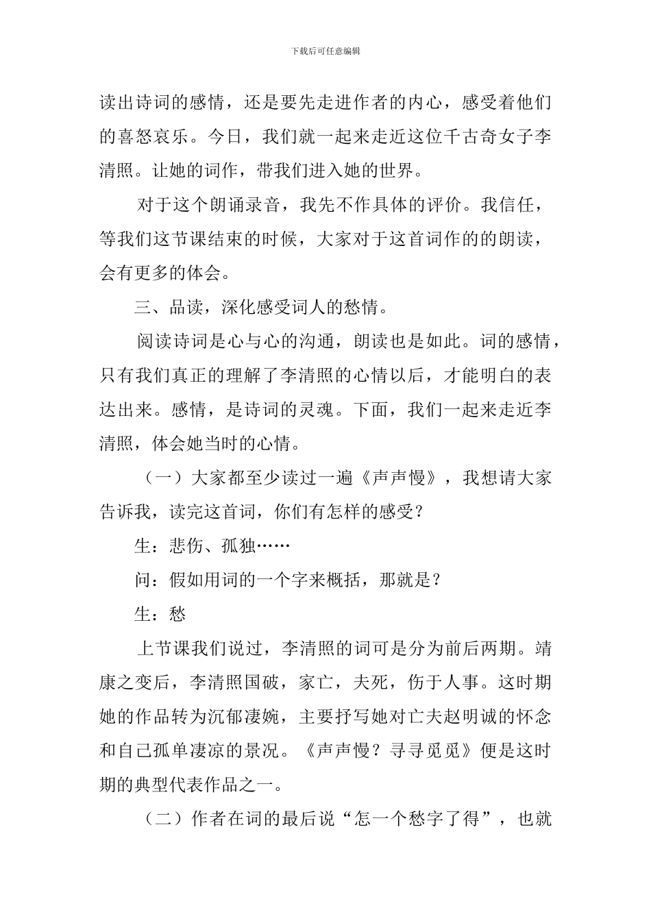 《声声慢》教学设计_第3页