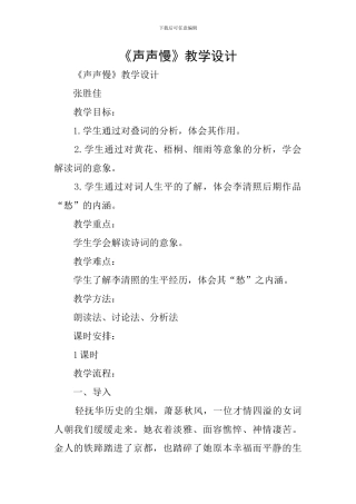 《声声慢》教学设计