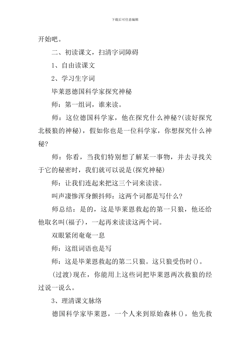 二年级下册语文园地一教案例文_第2页