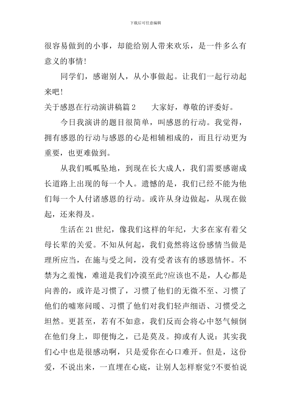 关于感恩在行动演讲稿_第2页