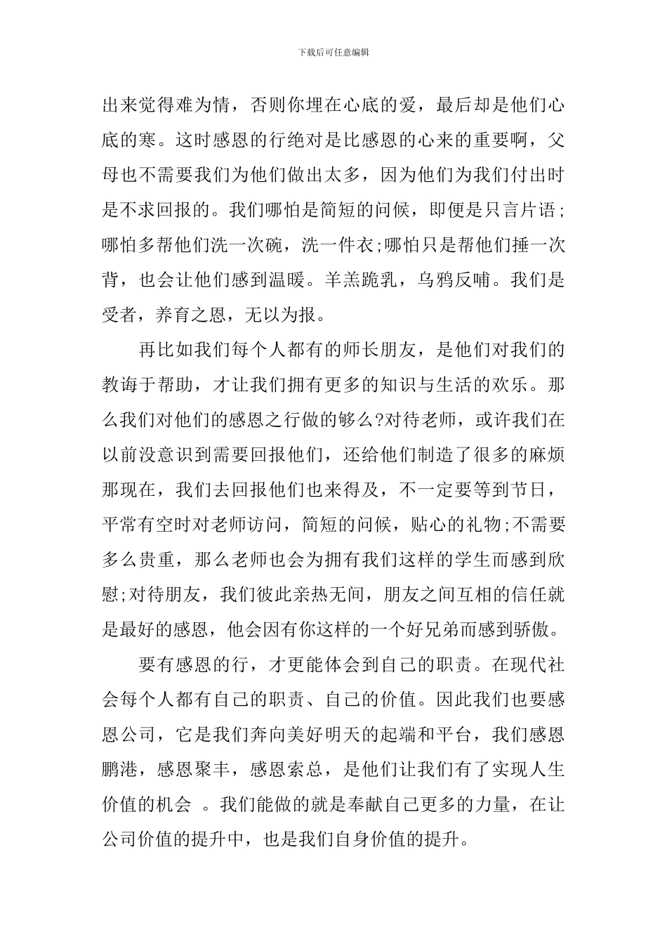 关于感恩在行动演讲稿_第3页