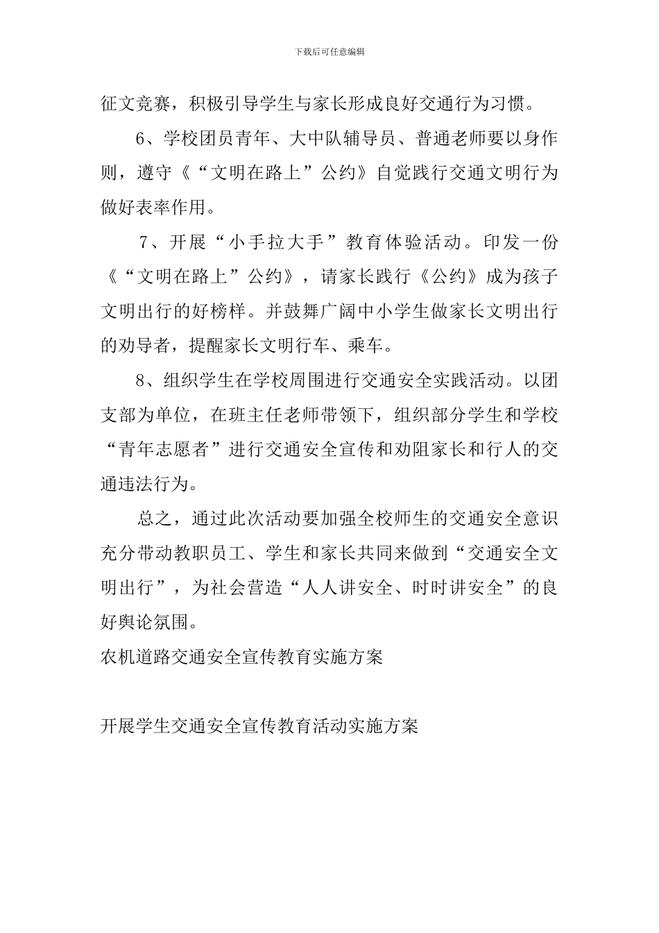 开展学生交通安全宣传教育活动实施方案_第3页