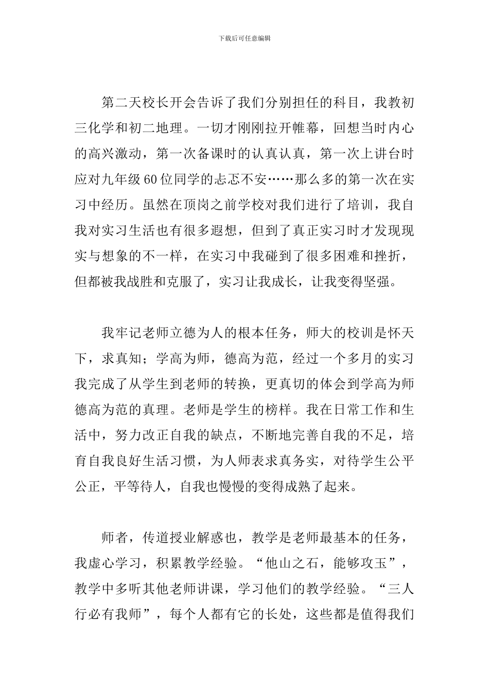 毕业生登记表自我鉴定范文2024最新10篇_第2页