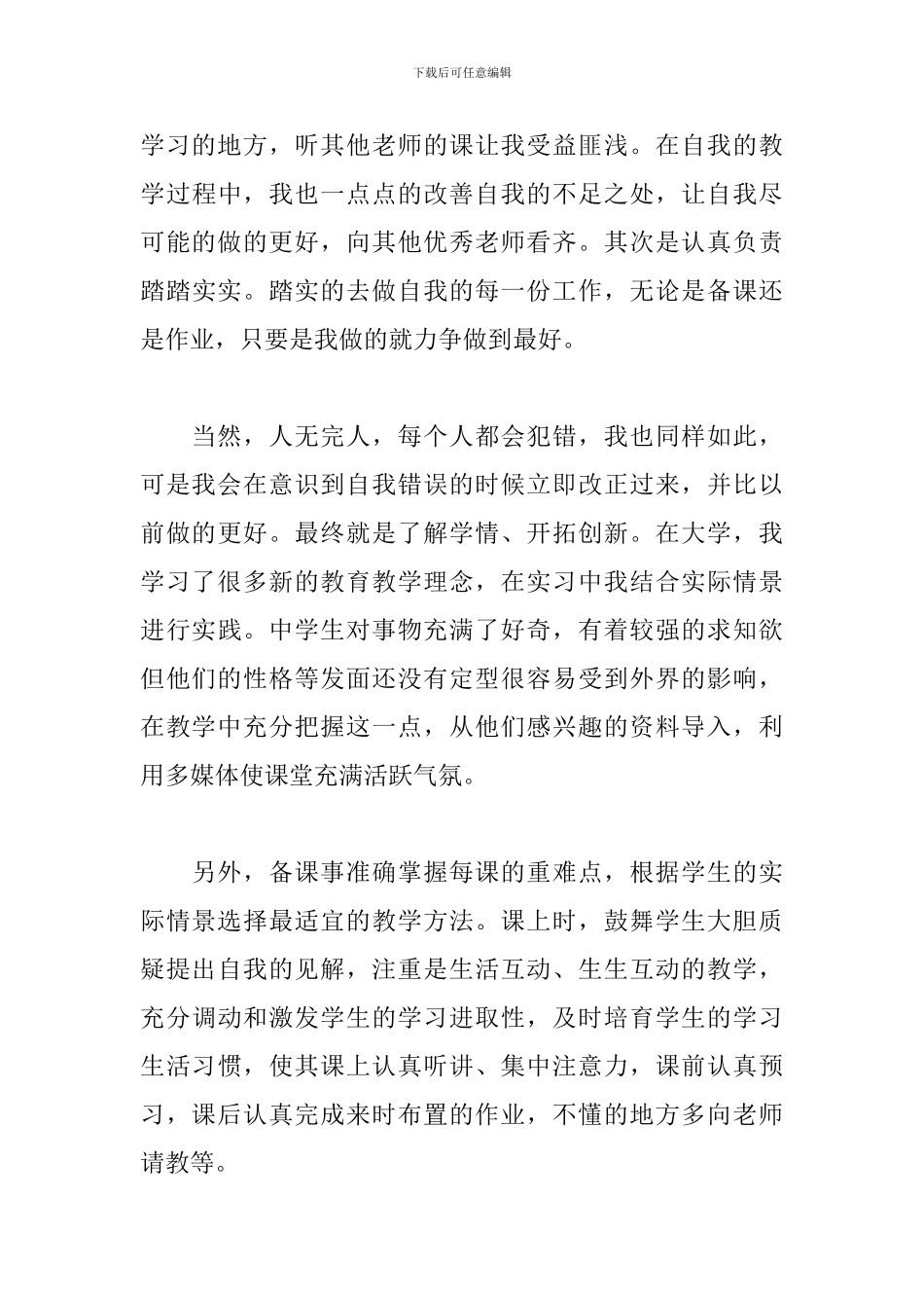 毕业生登记表自我鉴定范文2024最新10篇_第3页