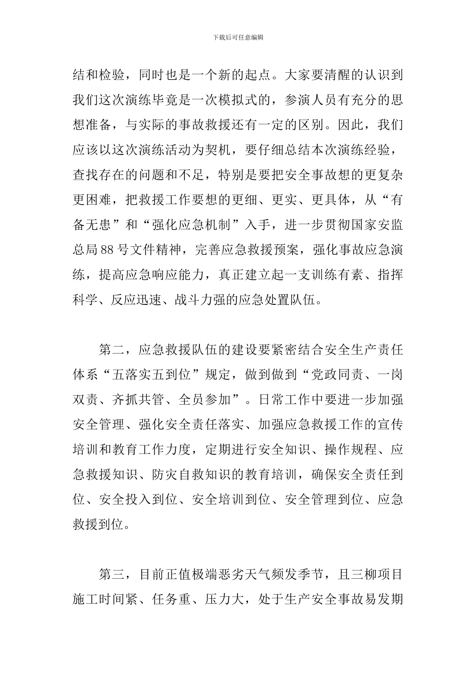 应急演练讲话稿范文三篇_第2页