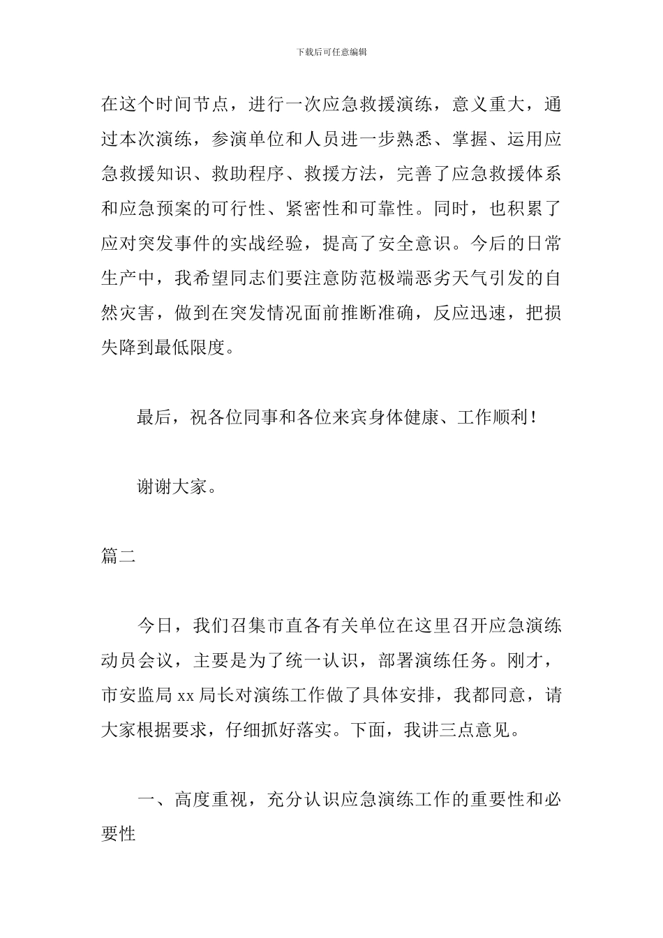 应急演练讲话稿范文三篇_第3页