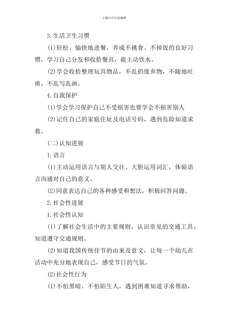 幼儿园中班卫生保健工作计划_第2页