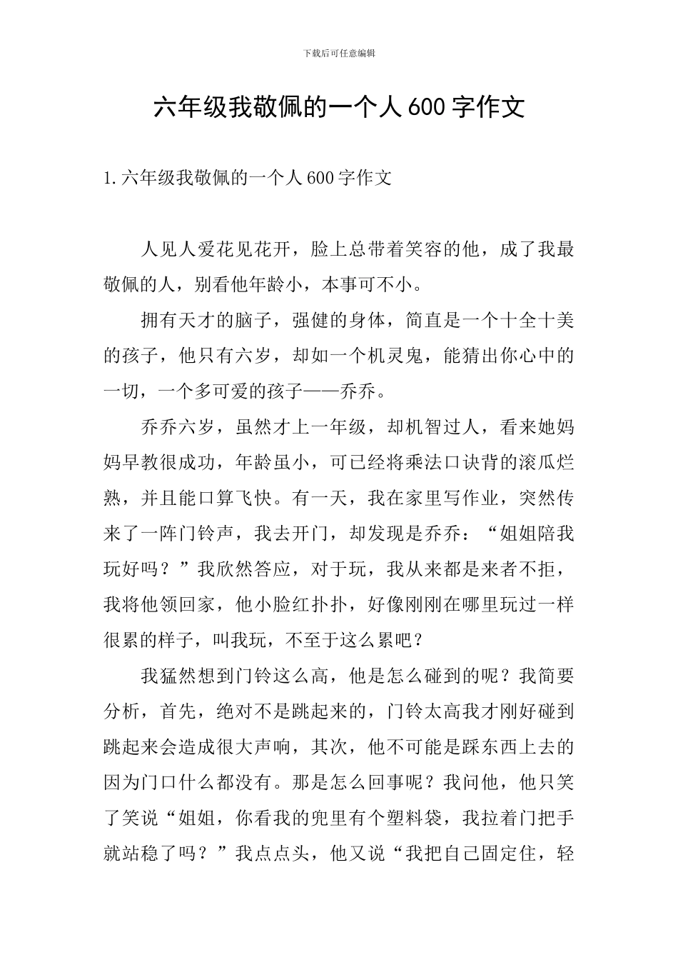 六年级我敬佩的一个人600字作文_第1页