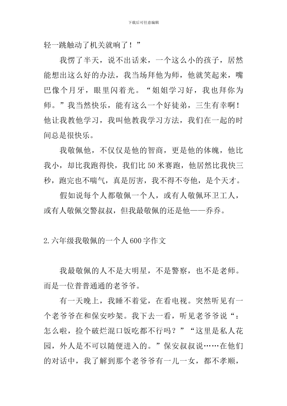 六年级我敬佩的一个人600字作文_第2页