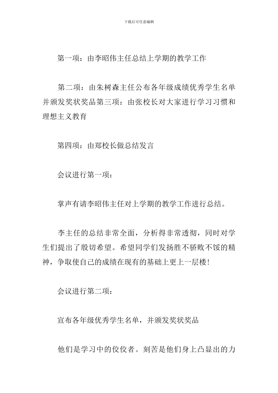 考试表彰大会主持词范本_第2页