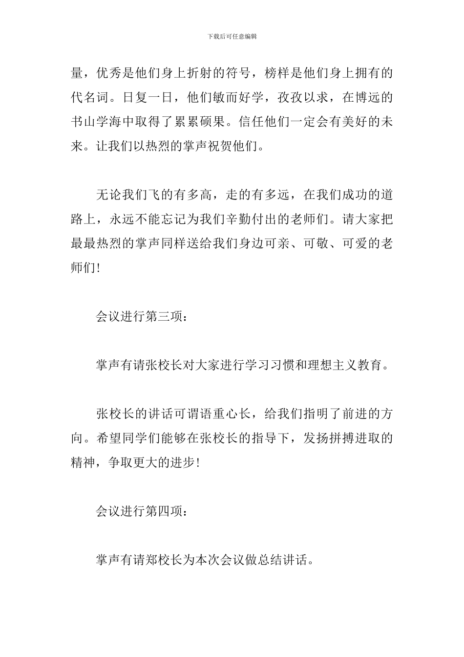 考试表彰大会主持词范本_第3页