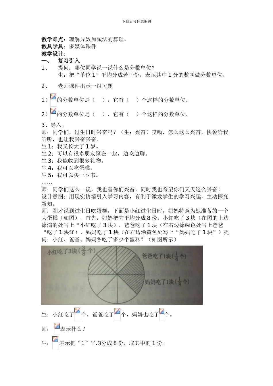 五年级数学下册第六单元分数的加法和减法教学设计_第2页