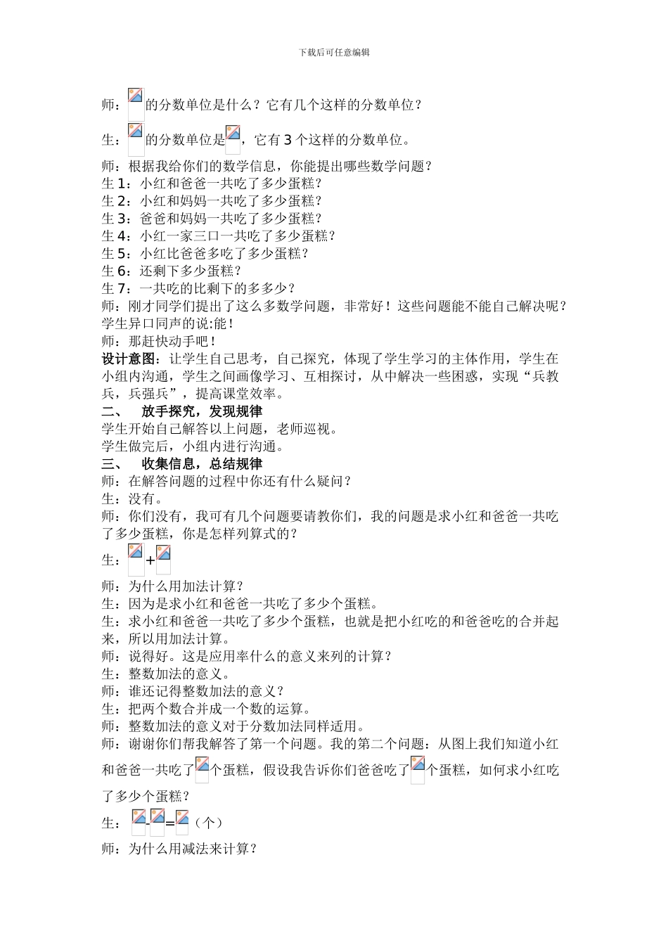 五年级数学下册第六单元分数的加法和减法教学设计_第3页