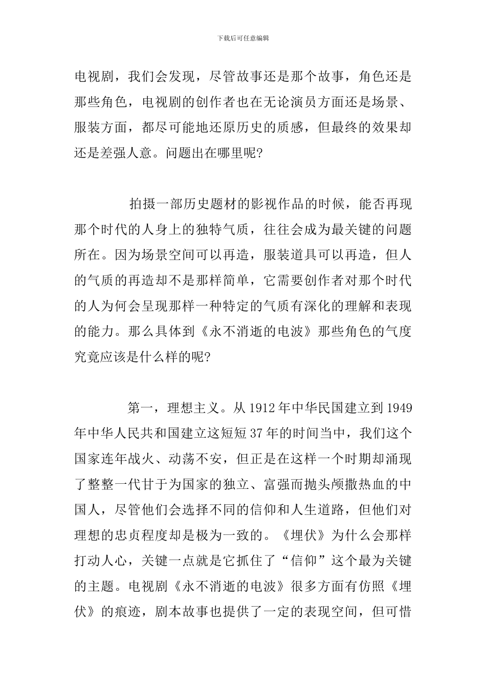 2024年永不消逝的电波红色影片观后感_第3页