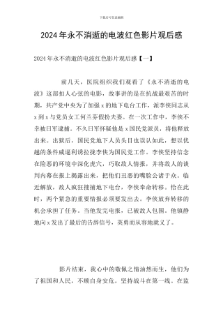 2024年永不消逝的电波红色影片观后感