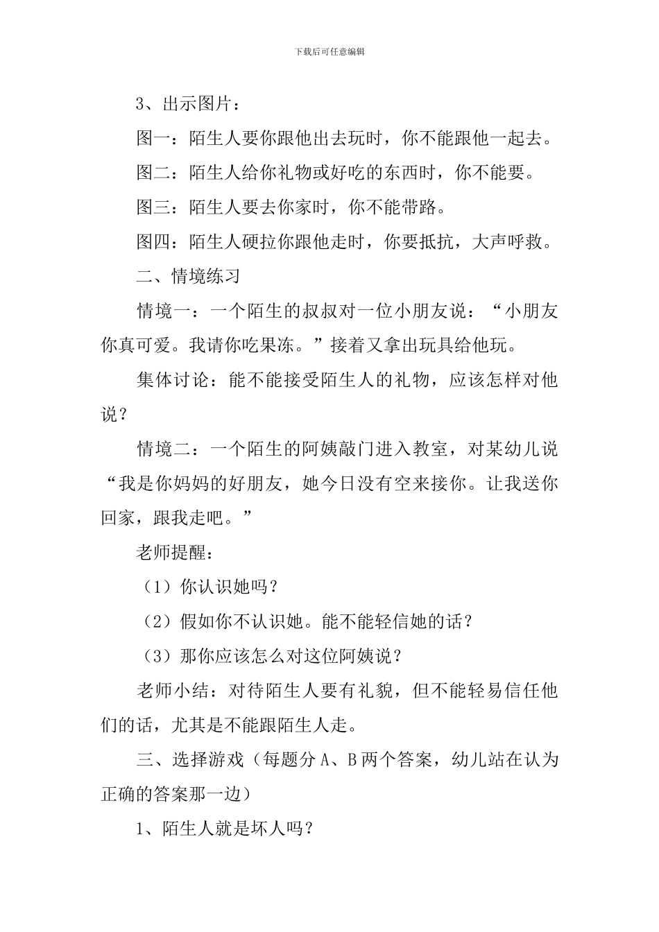 小班开学第一课安全教案_第2页