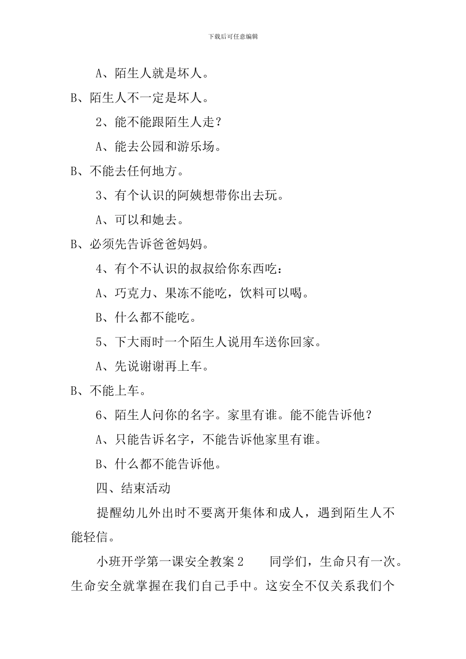 小班开学第一课安全教案_第3页