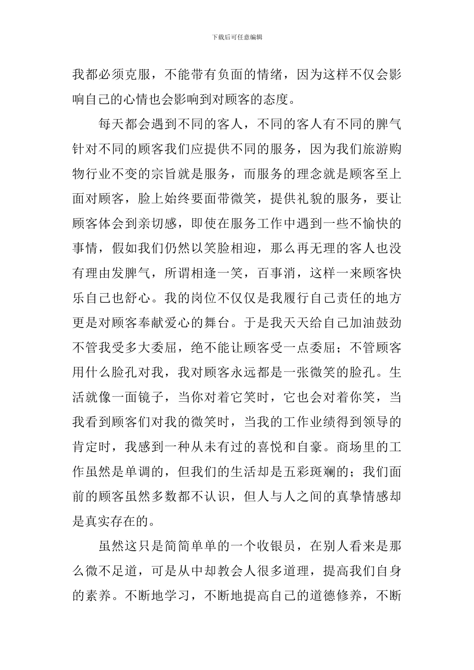 百货收银年终个人总结_第2页