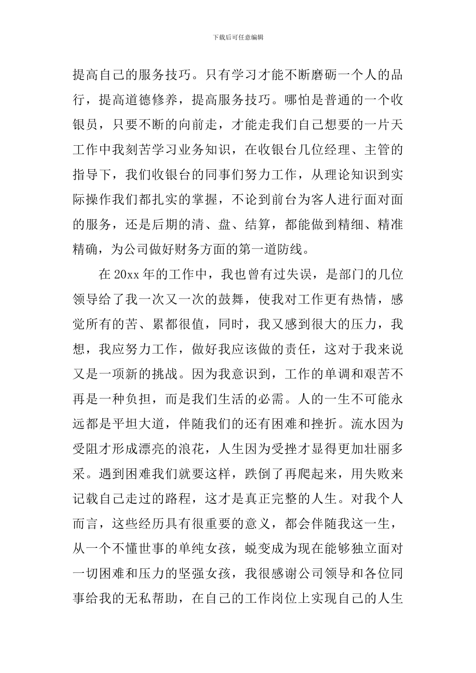 百货收银年终个人总结_第3页