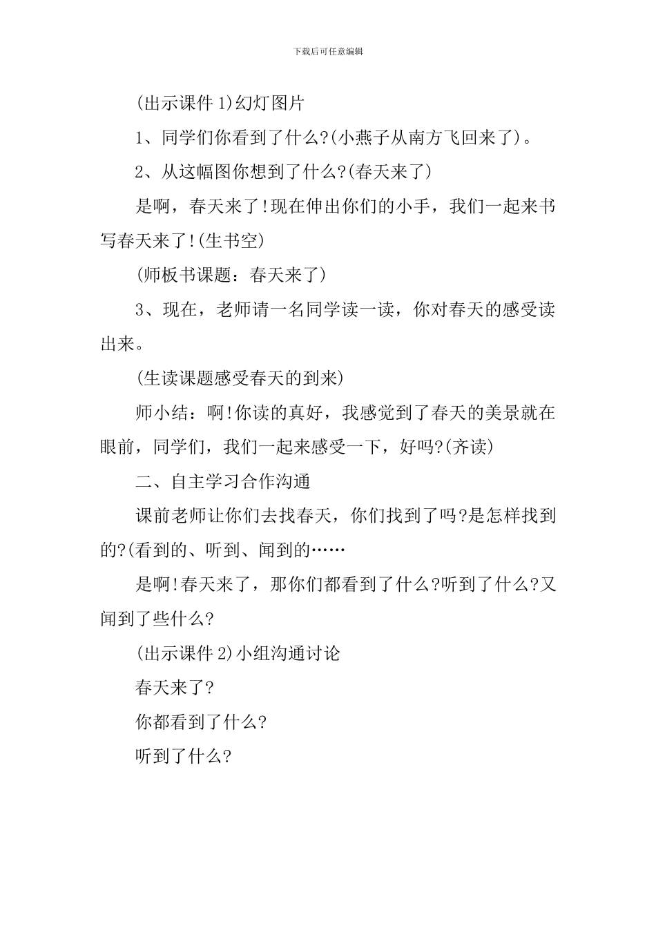一年级语文下册《春天来了》知识点_第3页