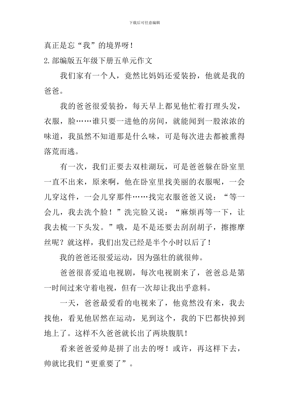 部编版五年级下册五单元作文5篇_第2页