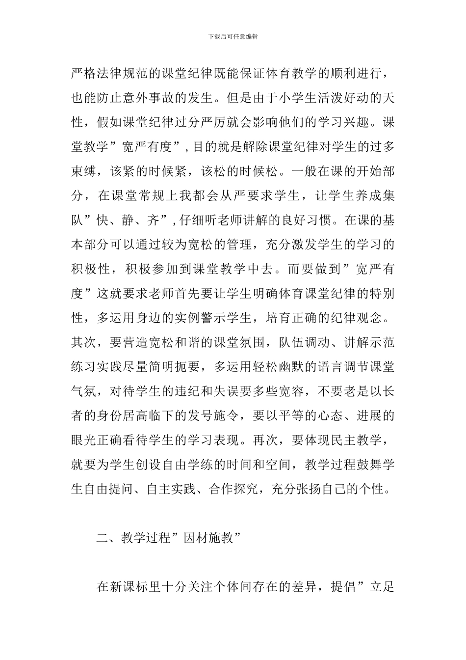 小学体育教学工作心得体会_第2页