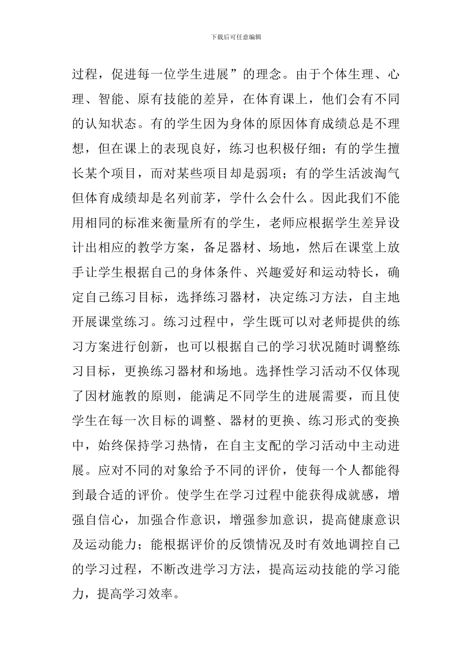 小学体育教学工作心得体会_第3页