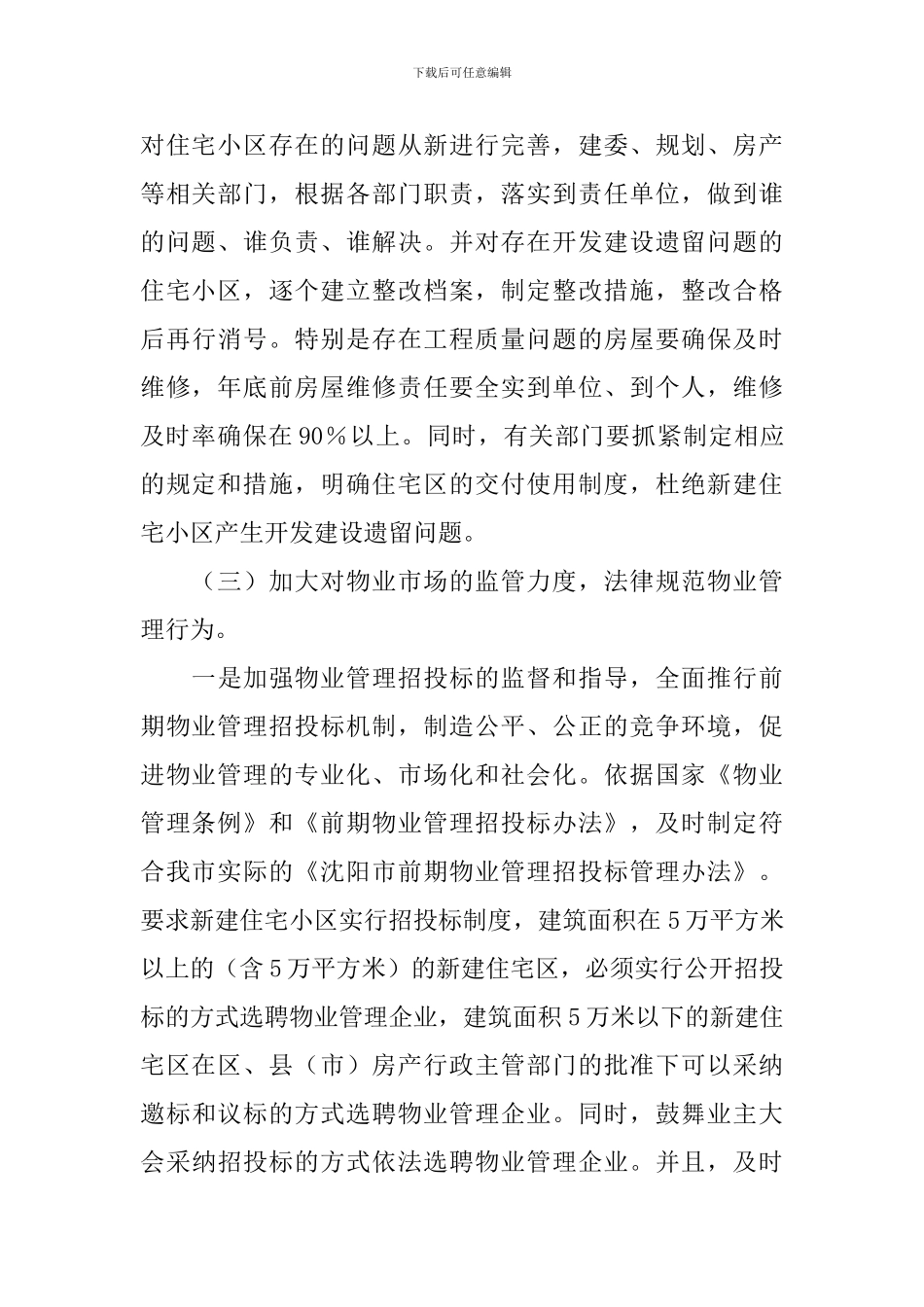 物业管理方案【四篇】_第3页