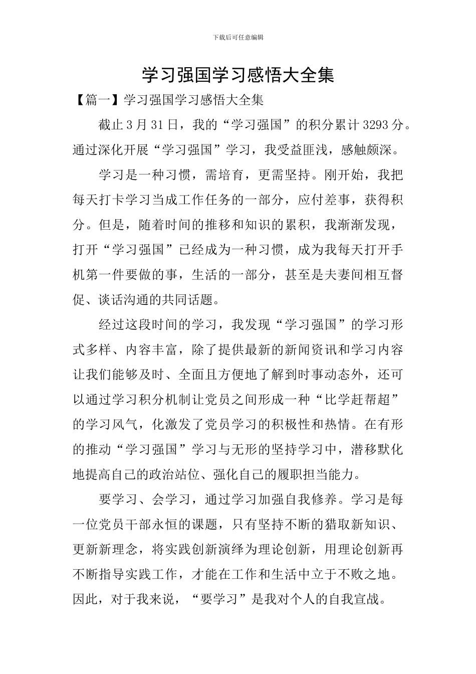 学习强国学习感悟大全集_第1页