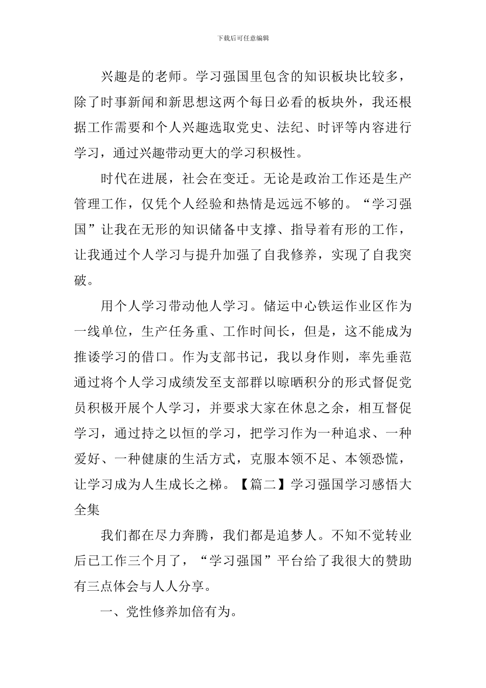 学习强国学习感悟大全集_第2页