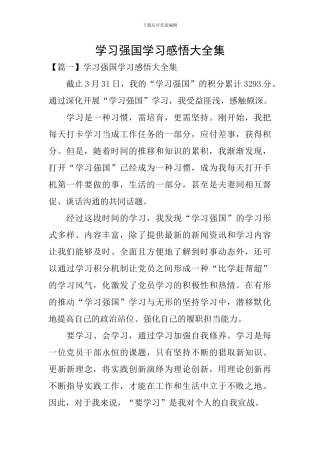 学习强国学习感悟大全集