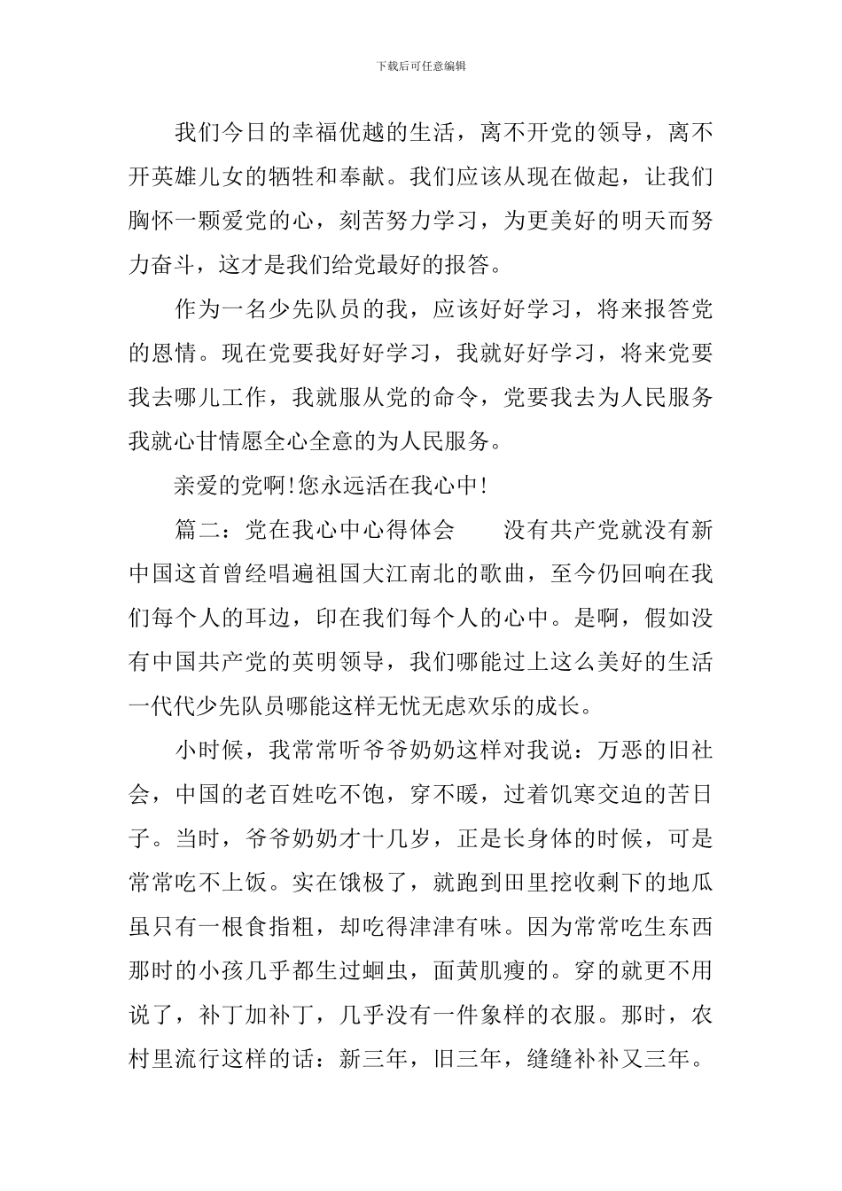 党在我心中心得体会600字-党在我心中感想与收获_第2页