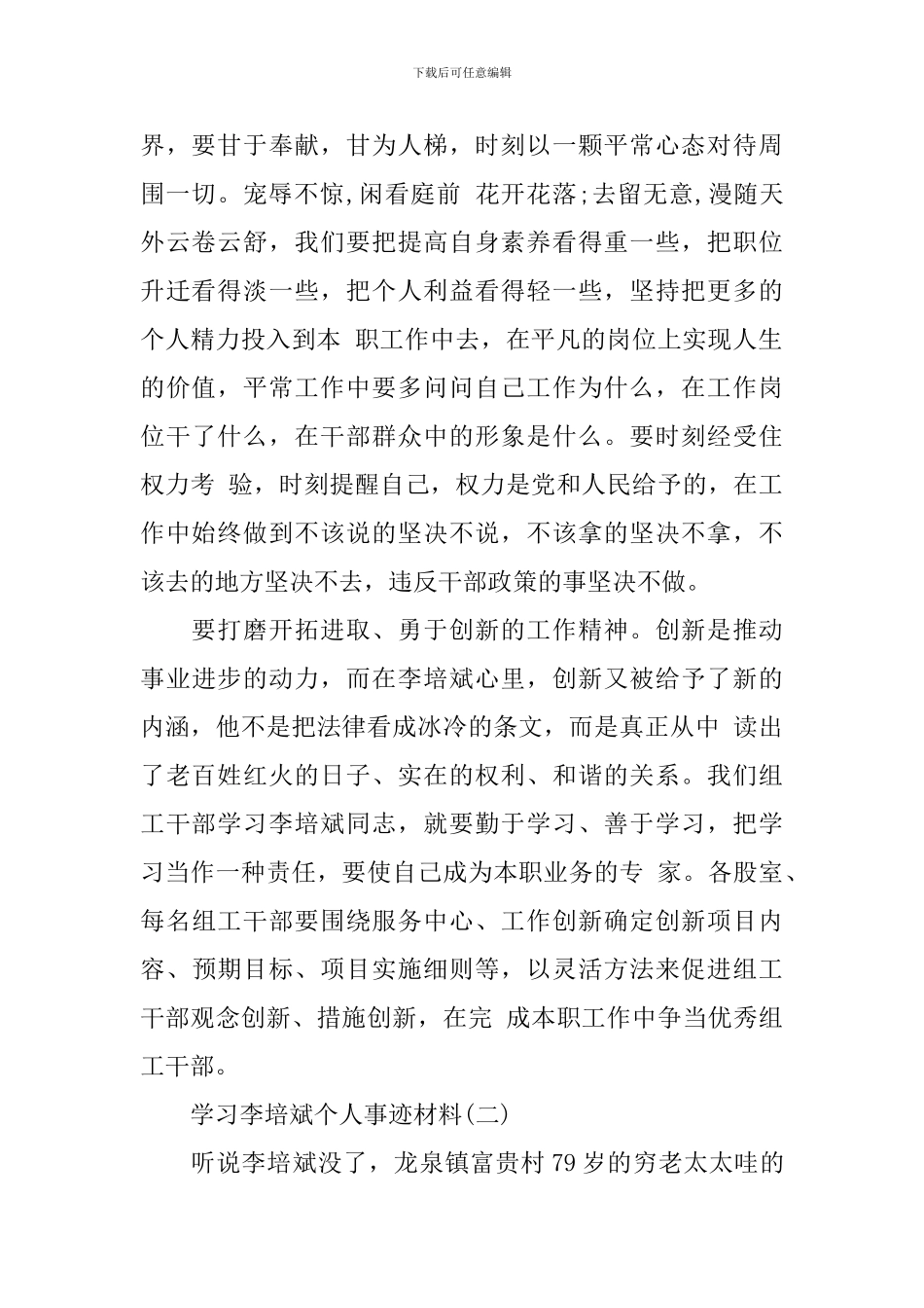 学习李培斌个人事迹材料_第2页